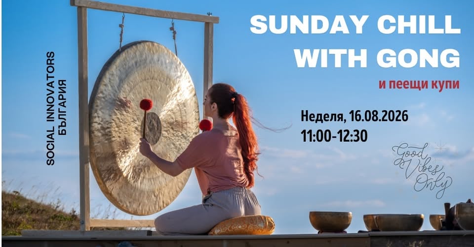 Плакат: 🌞 Sunday Chill with Gong