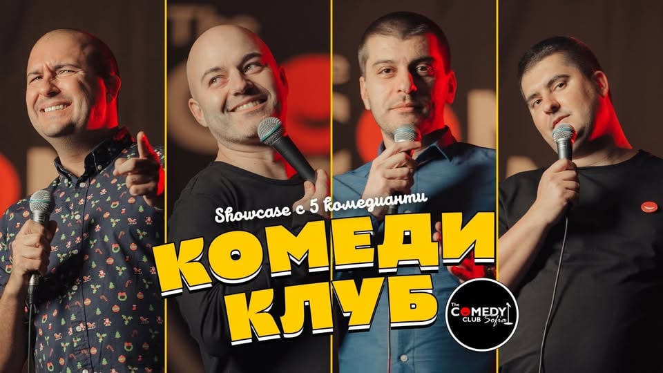 Плакат: Комеди Шоукейс с 5 комедианти в Комеди Клуб София