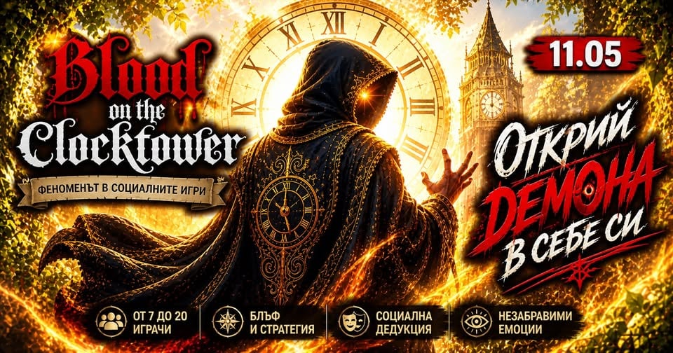Плакат: Blood on the Clocktower | Социална игра за лъжци и манипулатори