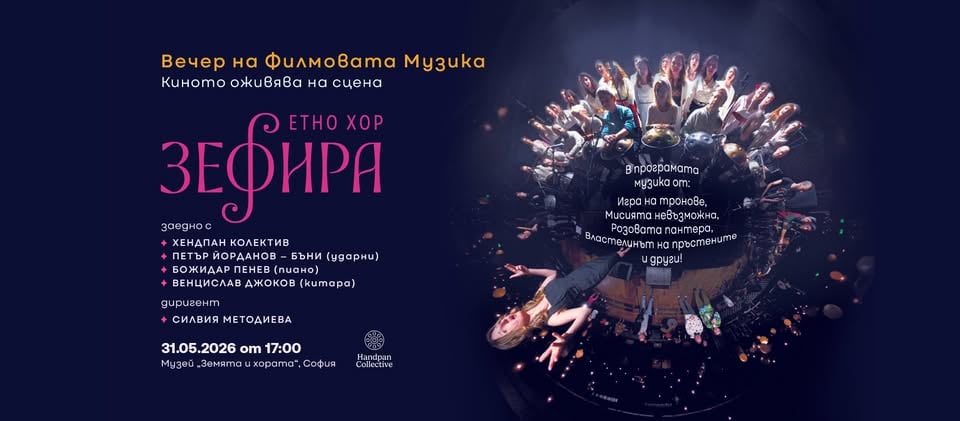 Плакат: Вечер на филмовата музика
