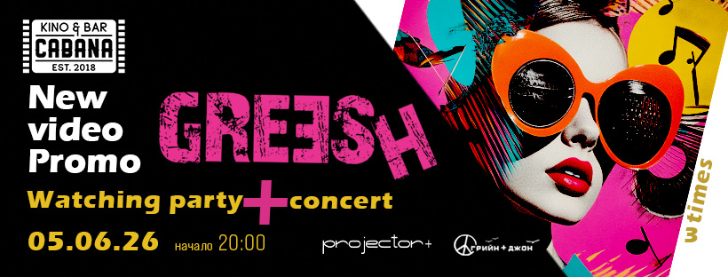 Плакат: GREESH LIVE @ Kino Cabana | 05.06.26