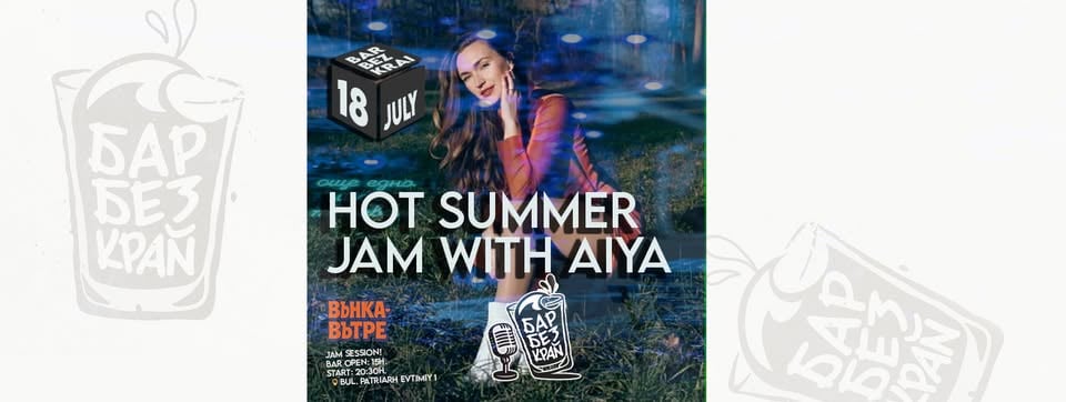 Плакат: Hot summer jam with Aiya // 18 July