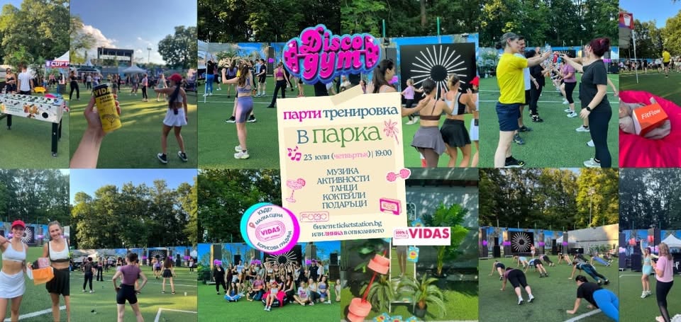 Плакат: 23.07 DiscoGym | Парти тренировка в парка | FOMO in the park @VIDAS ART ARENA