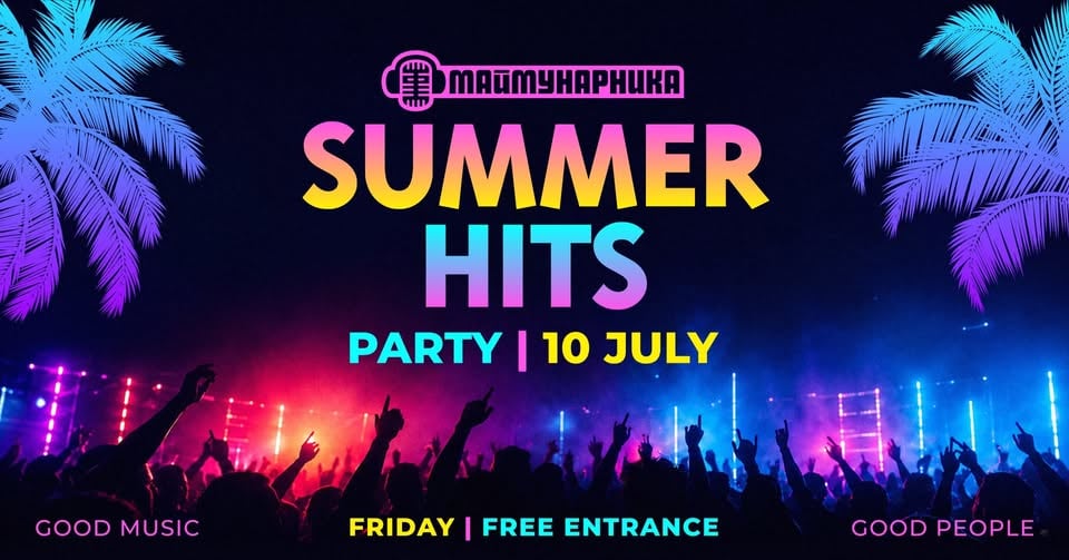 Плакат: ☀️ SUMMER HITS PARTY @ МАЙМУНАРНИКА | ВХОД СВОБОДЕН