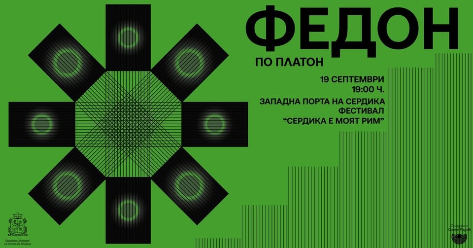 Плакат: ФЕДОН по Платон