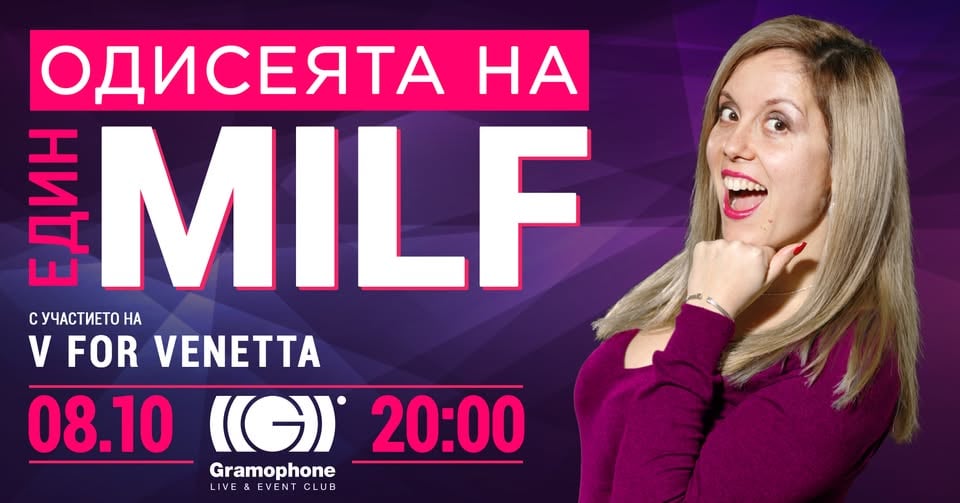 Плакат: Одисеята на един MILF - с участието на V for Venetta
