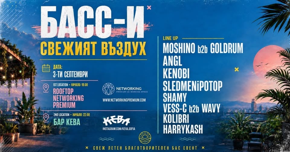 Плакат: БАСС-И свежият въздух | 03.09 | 18:00