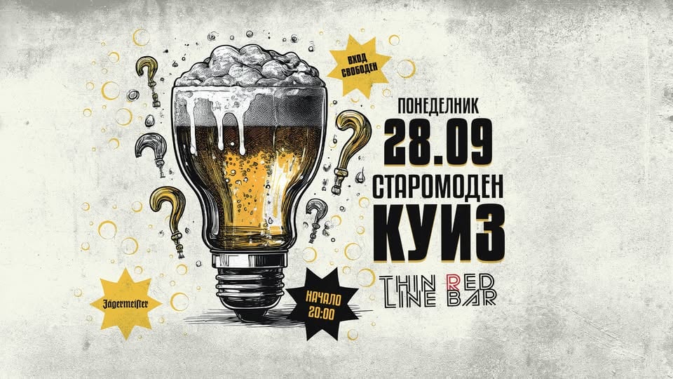 Плакат: КУИЗ ВЕЧЕР в Бар "Тънка червена линия" - 28.09.2026 - Вход свободен