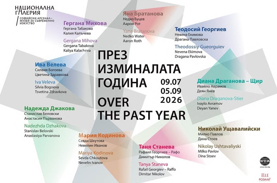 Плакат: ПРЕЗ ИЗМИНАЛАТА ГОДИНА / OVER THE PAST YEAR