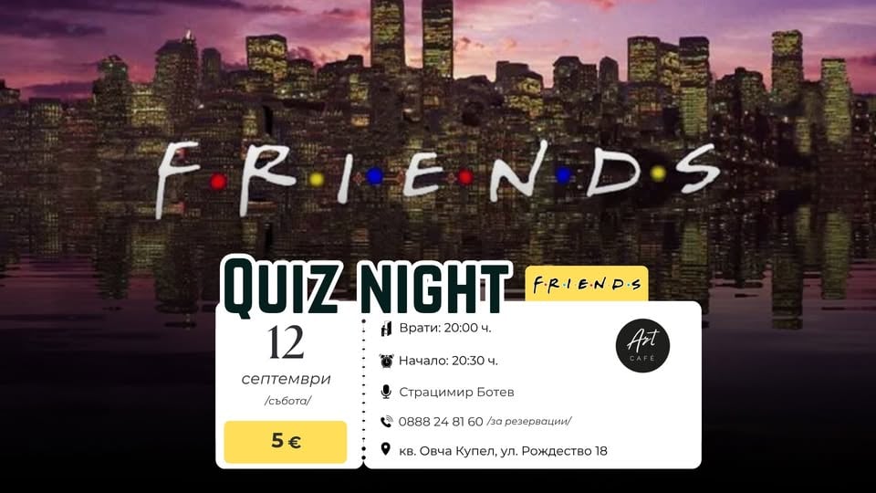 Плакат: Куиз вечер на терасата на Art Café - FRIENDS ☕🛋️