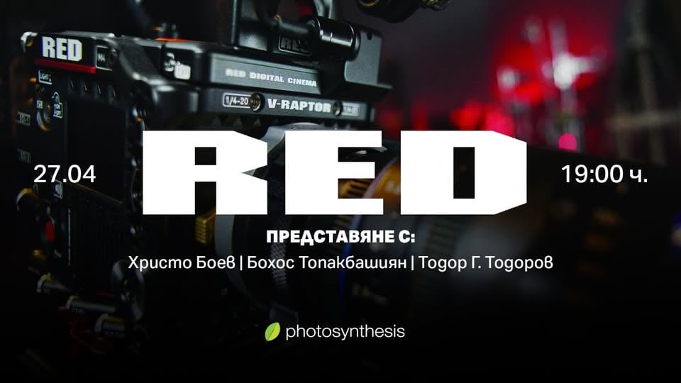Плакат: RED - представяне с Христо Боев, Бохос Топакбашиян и Тодор Тодоров | 27 април | Фотосинтезис
