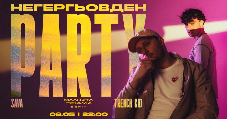 Плакат: НЕеГЕРГЬОВДЕН PARTY w/ SAVA x TRENCH KID @ Malkata Tekila Sofia 08/05/2026