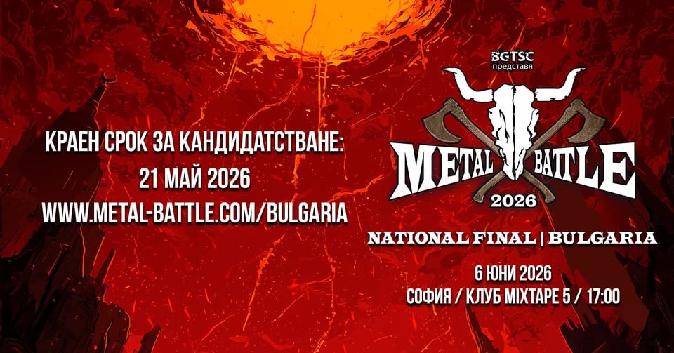 Плакат: WACKEN METAL BATTLE BULGARIA 2026 / Mixtape 5/ 06 June
