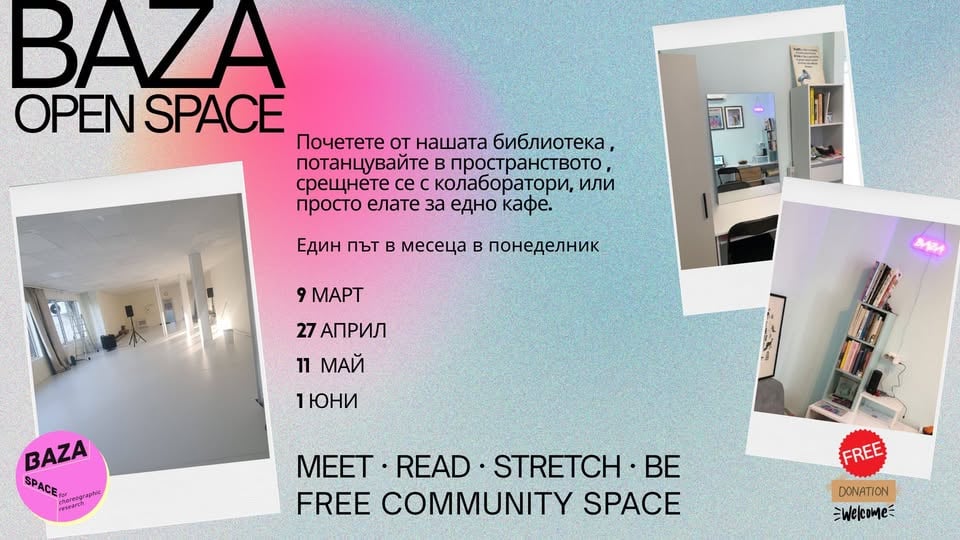 Плакат: BAZA Open Space - месечно отворено пространство