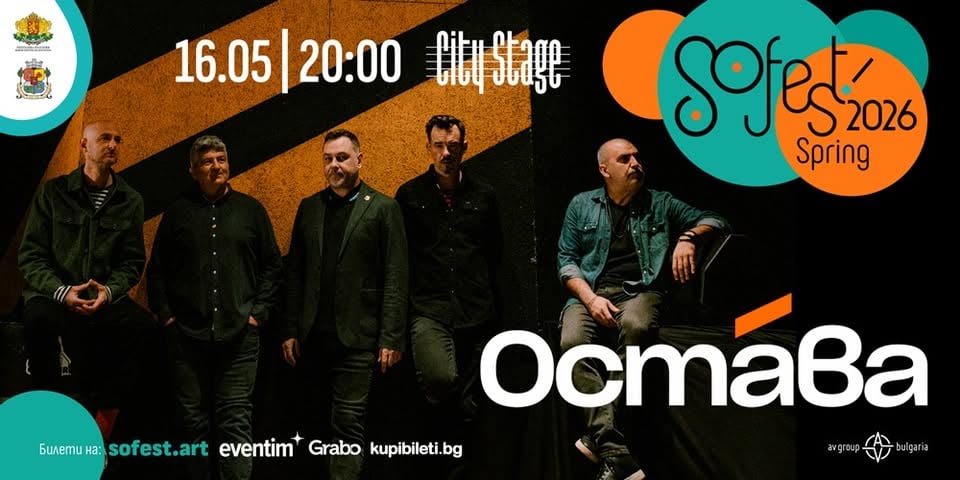 Плакат: SoFest с концерт на ОСТАВА