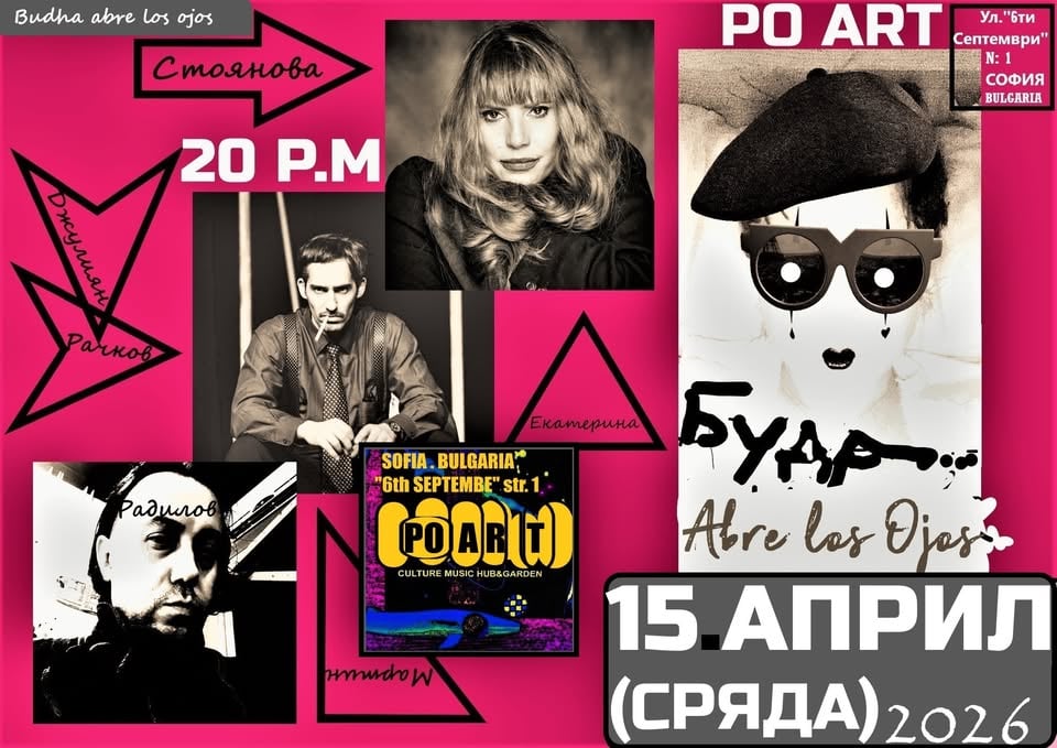 Плакат: "БУДА КАКВО ТИ Е НА ОЧИТЕ?"