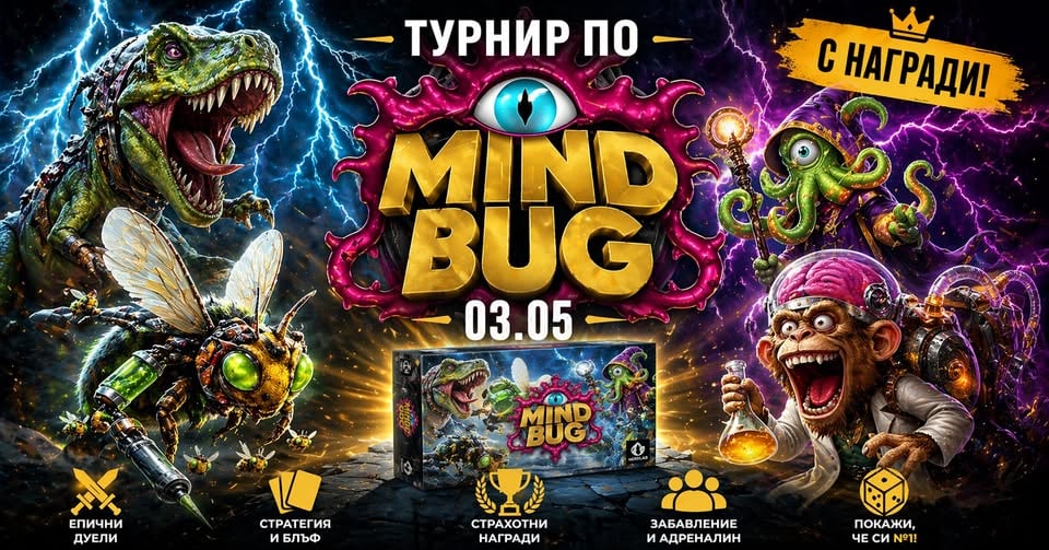 Плакат: Турнир по играта Mindbug | Подходящ за начинаещи