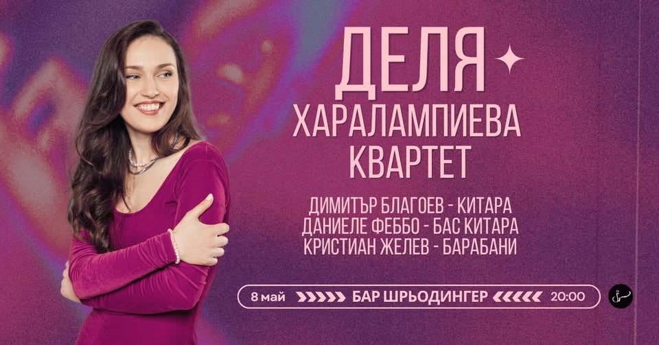 Плакат: Delya Haralampieva quartet