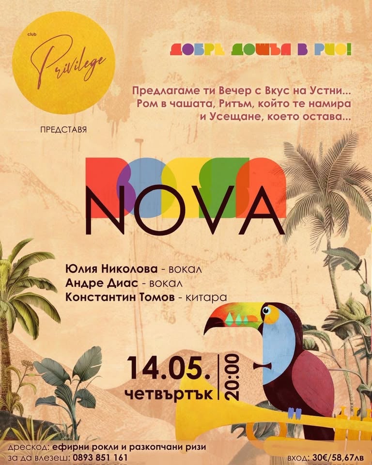 Плакат: 🌴✨ БОСА НОВА ✨🌴