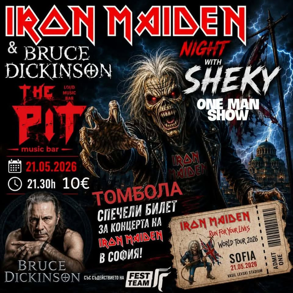 Плакат: Iron Maiden & Bruce Dickinson Night with Sheky Томбола за концерт!