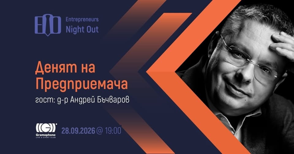 Плакат: Entrepreneur's Day - with Dr. Andrey Bachvarov, Serial Entrepreneur
