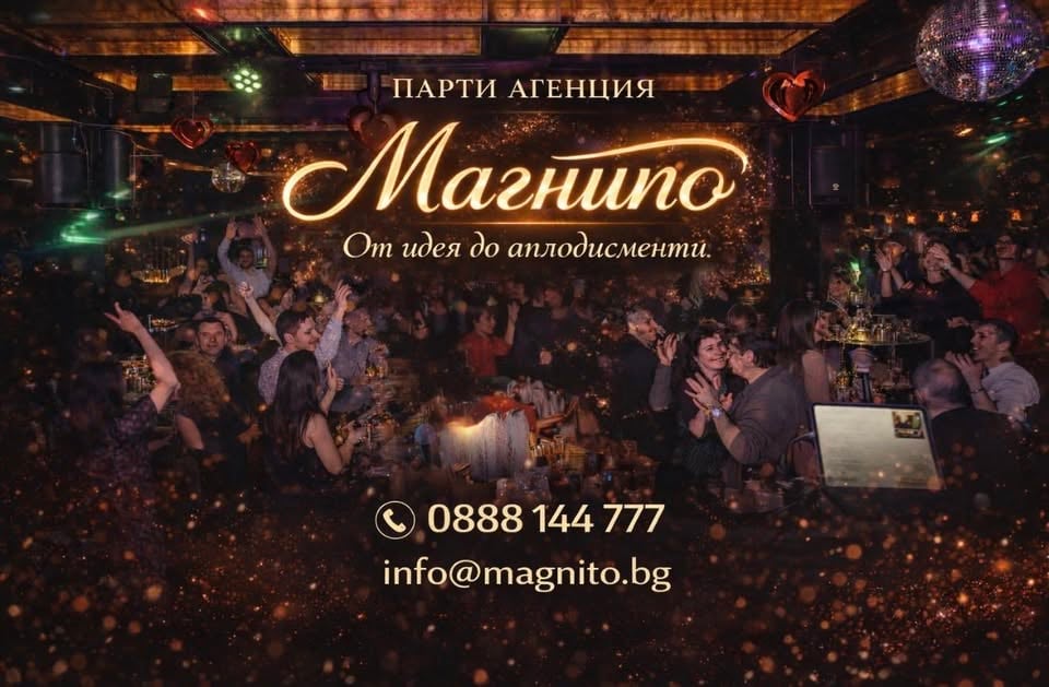 Плакат: ПАРТИ АГЕНЦИЯ МАГНИТО! :-)