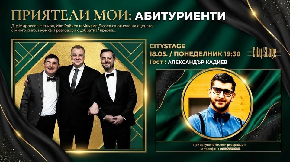Плакат: Александър Кадиев гостува на Приятели мои