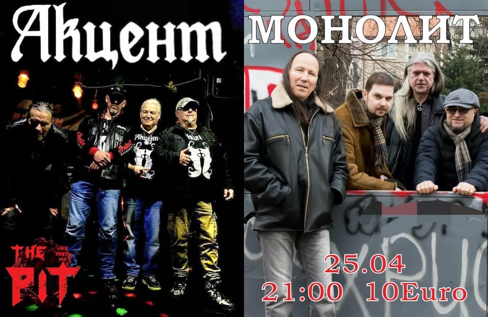 Плакат: Акцент и Монолит в The Pit