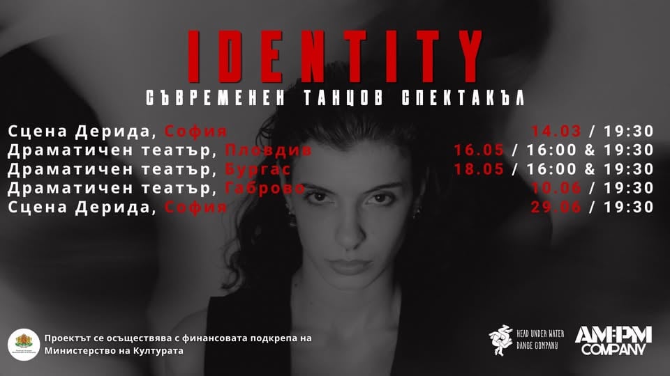 Плакат: Identity - танцова вечер, София