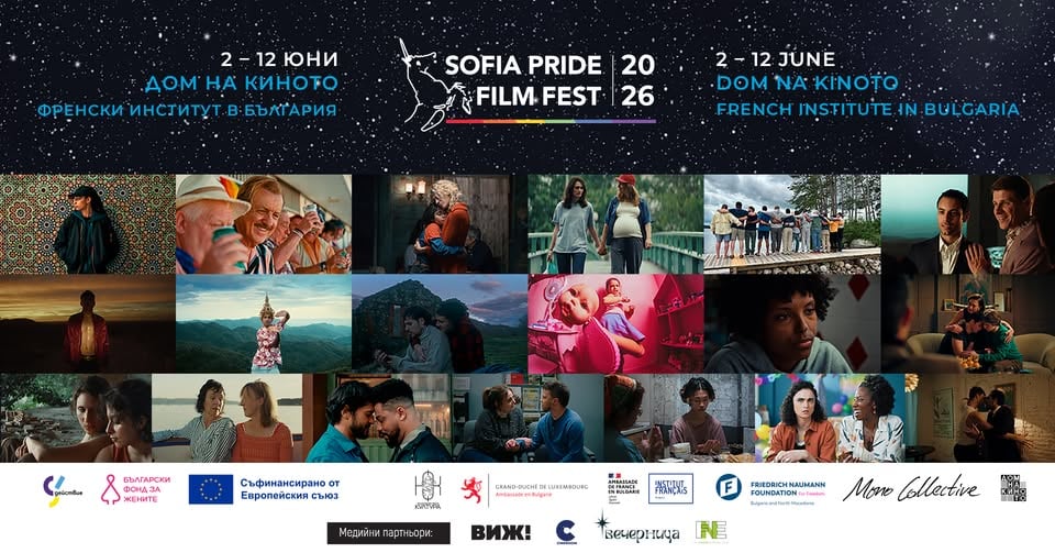 Плакат: Sofia Pride Film Fest 2026