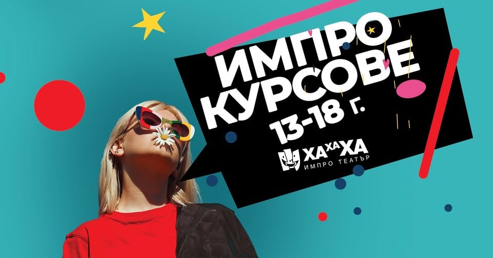 Плакат: Открит урок**Курс за младежи (13-18 г.)