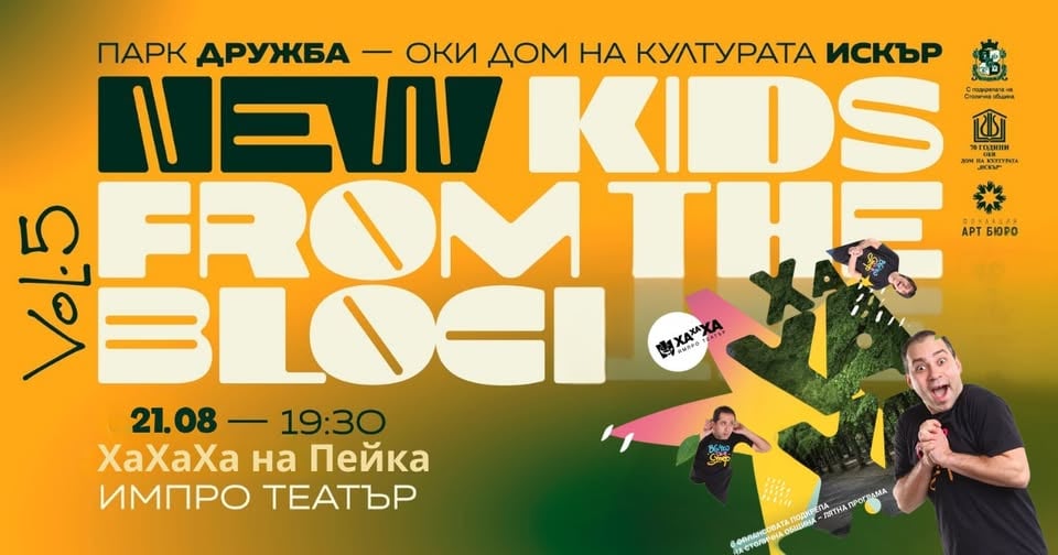 Плакат: ХаХаХа на Пейка - Импро театър