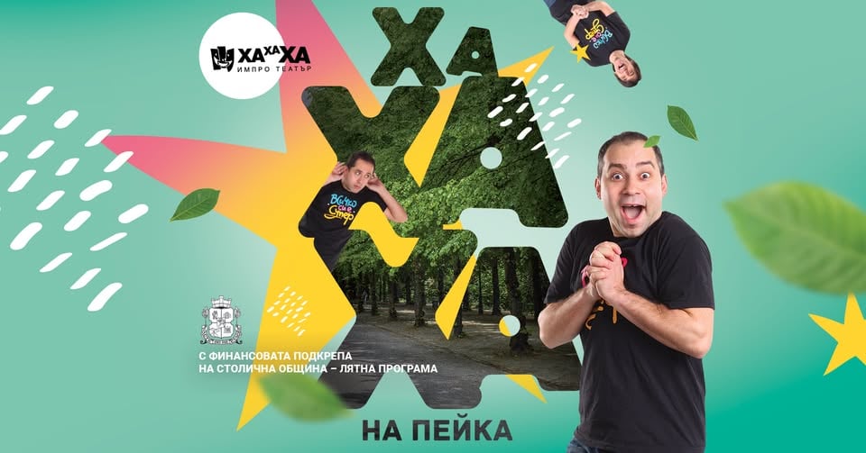 Плакат: ХаХаХа на Пейка`26: Южен парк