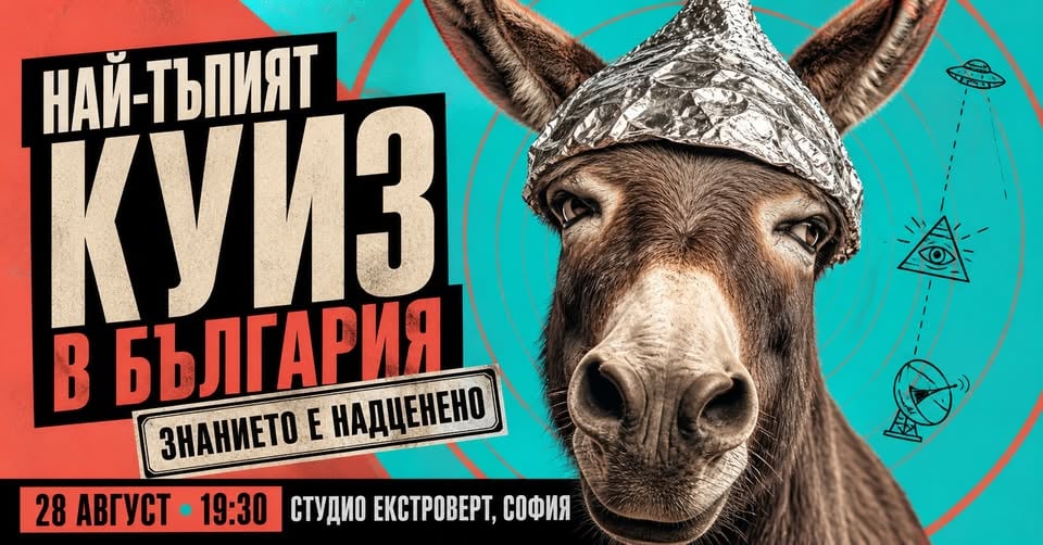 Плакат: Най-тъпият куиз в България | Знанието е надценено