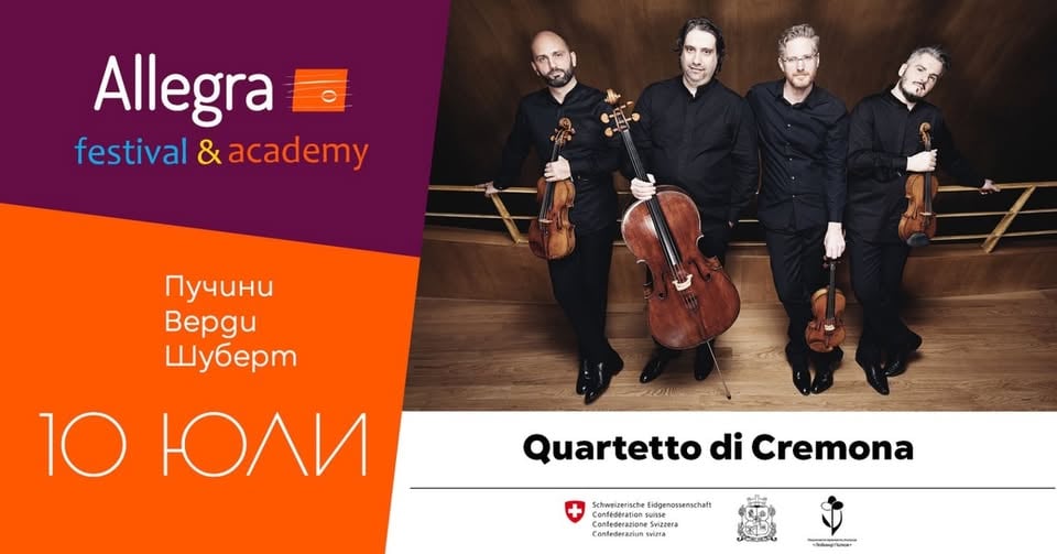 Плакат: 🎻 QUARTETTO DI CREMONA: ДРАМА БЕЗ ЗАВЕСА