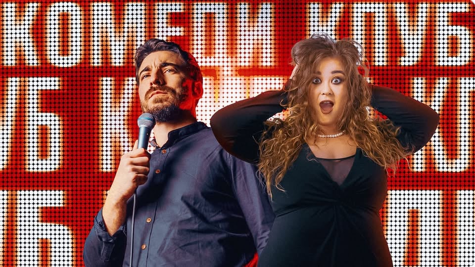 Плакат: Стендъп Комеди с Кюпова, Йоцов и Гешев в Комеди Клуб София – Късно шоу