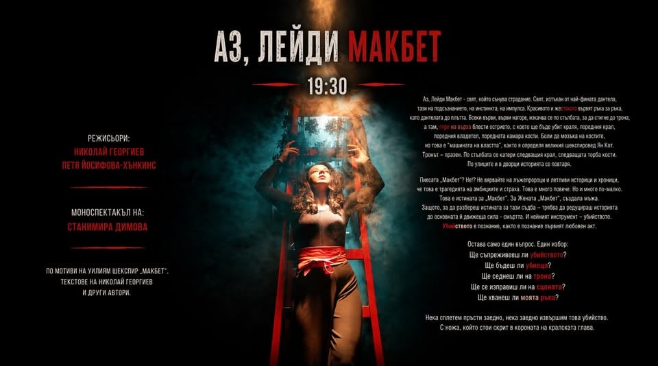 Плакат: Аз. лейди Макбет