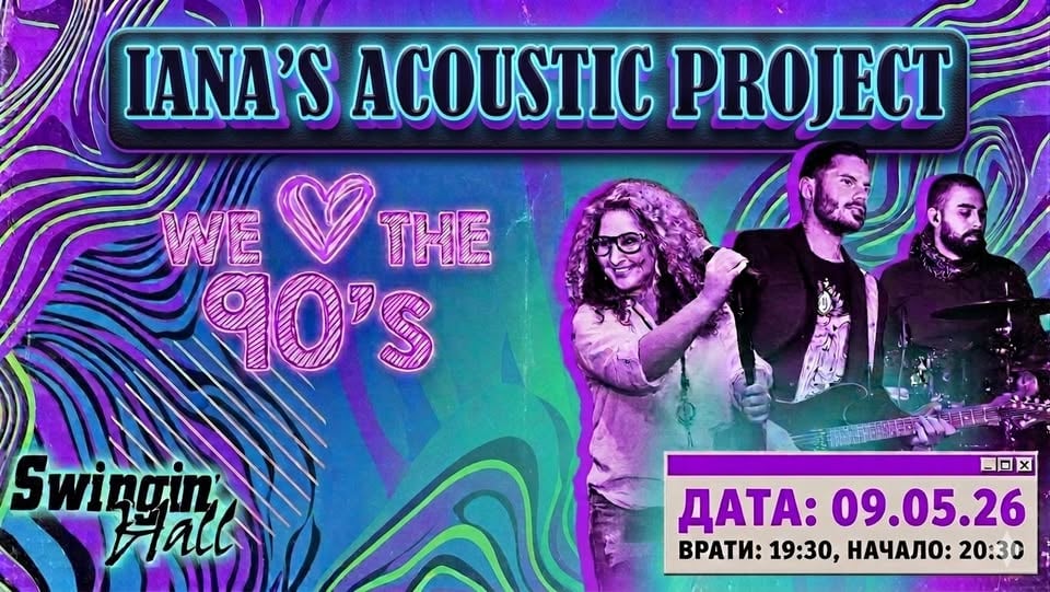 Плакат: We love the 90’s