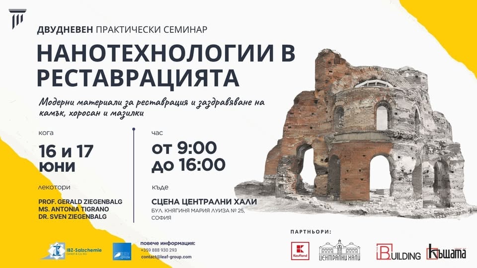 Плакат: Нанотехнологиите в реставрацията: Модерни материали за реставрация (Двудневен семинар)