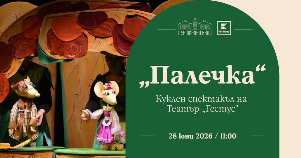 Плакат: "Палечка" - куклен спектакъл на Театър "Гестус"