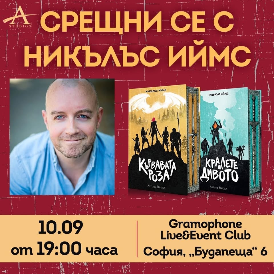 Плакат: Среща с Никълъс Иймс – автор на „Кралете на Дивото“
