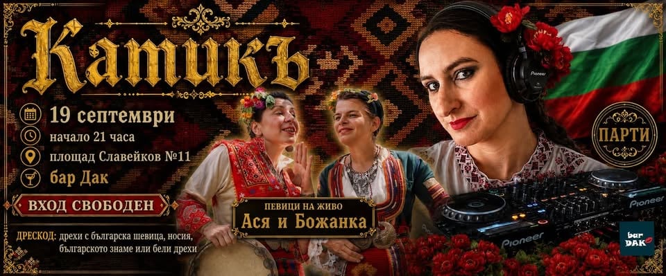 Плакат: КАМИКЪ - Парти с български фолклорни вокали с електронна музика