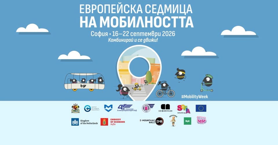 Плакат: Европейска седмица на моблиността