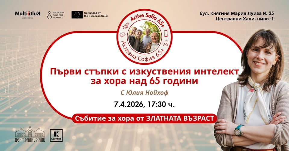 Плакат: „Първи стъпки с изкуствения интелект за хора над 65 г. с Юлия Нойхоф