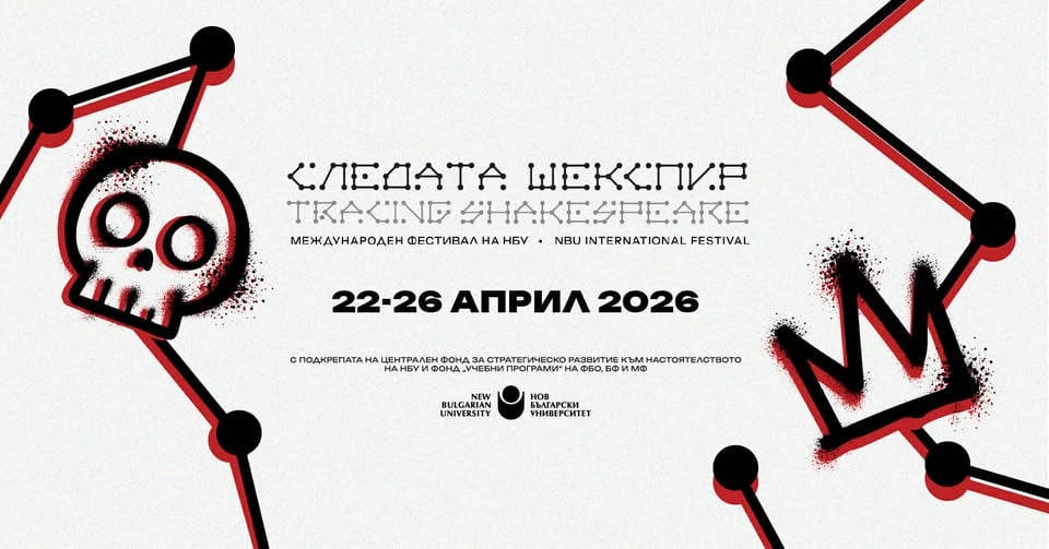 Плакат: ОТКРИВАНЕ НА ФЕСТИВАЛА с лекция на проф. Дечева - “Властовите игри като абсурд: “Крал Джон” на Фрид (Следата Шекспир)