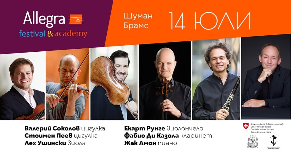 Плакат: 🎻 СОКОЛОВ, ПЕЕВ, УШИНСКИ, РУНГЕ, ДИ КАЗОЛА, АМОН: ЗЕНИТ И ЗАЛЕЗ
