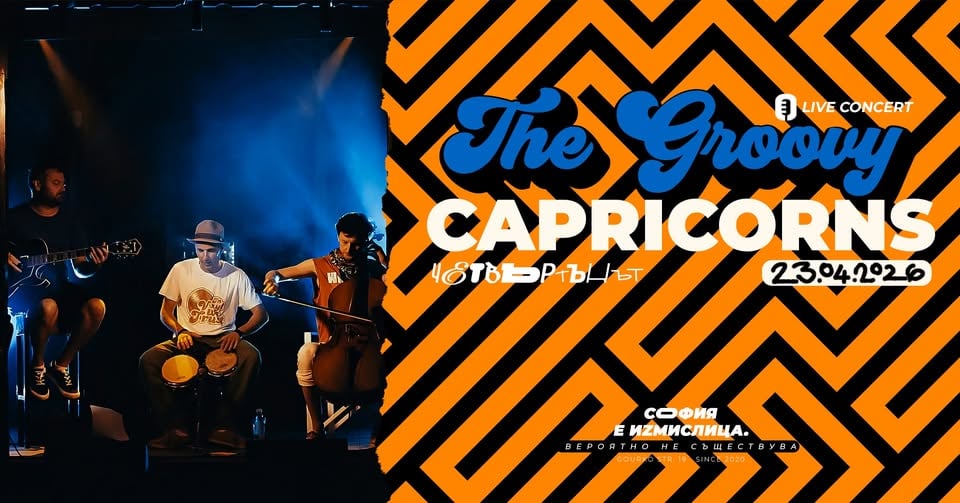 Плакат: The Groovy Capricorns @ Bar NOMO