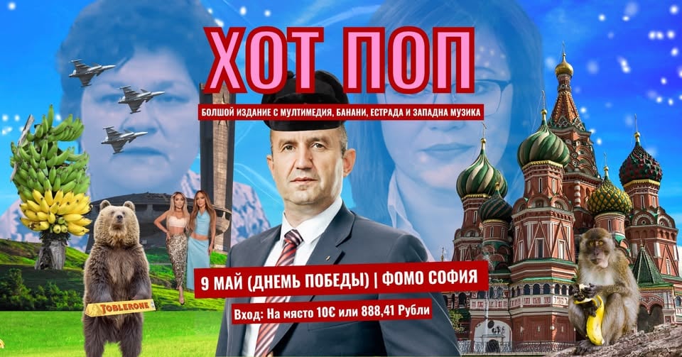 Плакат: HOT POP на День Победы