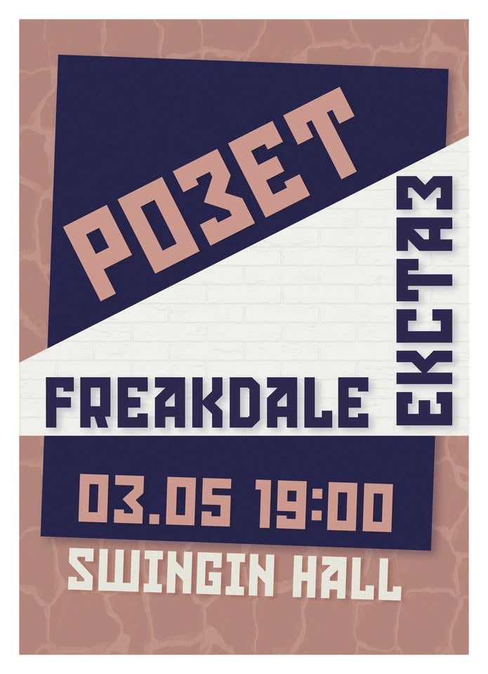 Плакат: Розет, Екстаз, Freakdale