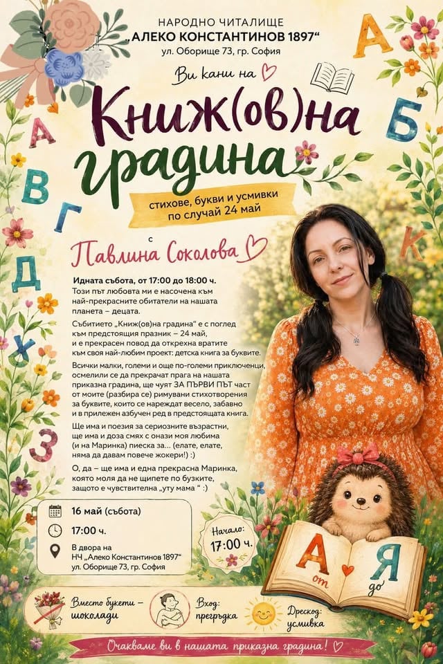 Плакат: От А до Я - детска стихотворИя